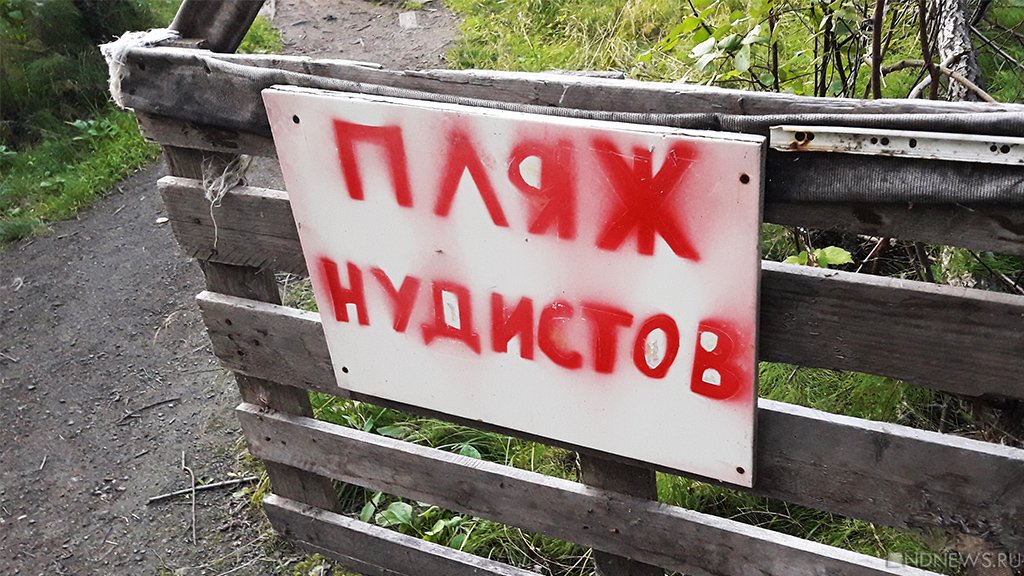 В Сочи чиновники пришли с проверкой на нудистский пляж