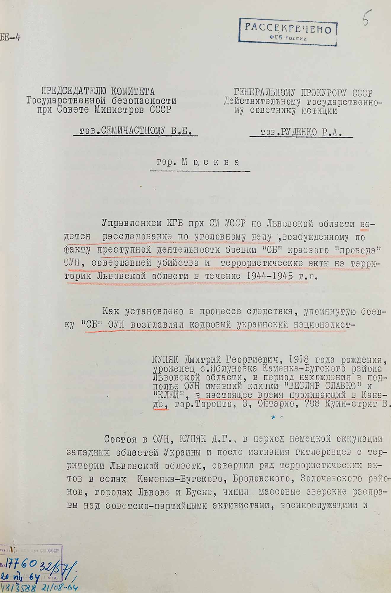 ФСБ рассекретила документы об участии банды националистов ОУН в Волынской резне